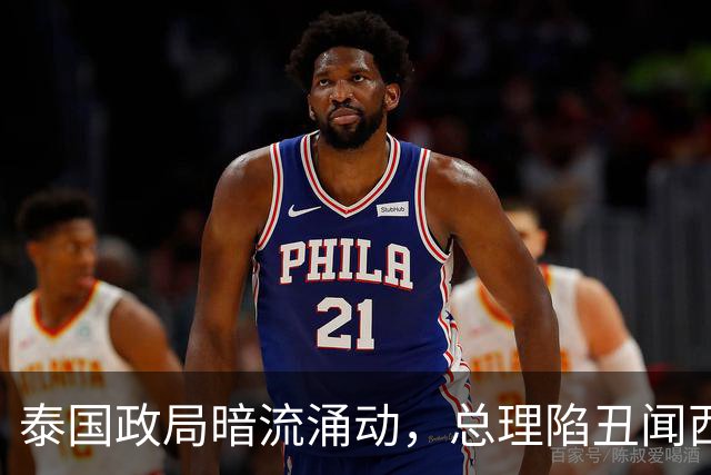 泰国政局暗流涌动，总理陷丑闻西那瓦家族密谋对策
