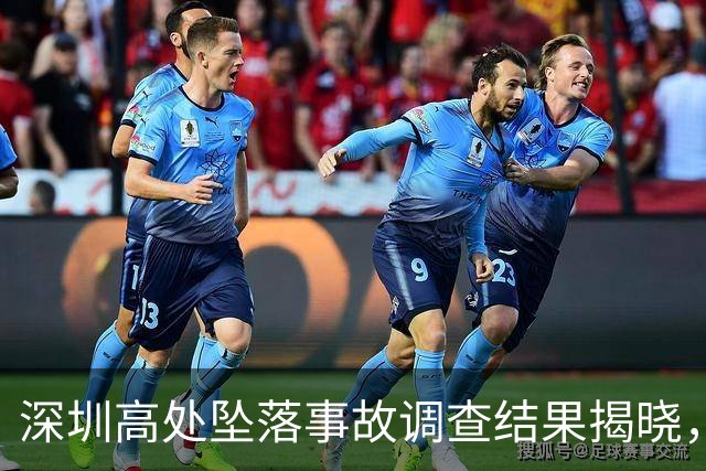 深圳高处坠落事故调查结果揭晓，重大安全隐患曝光