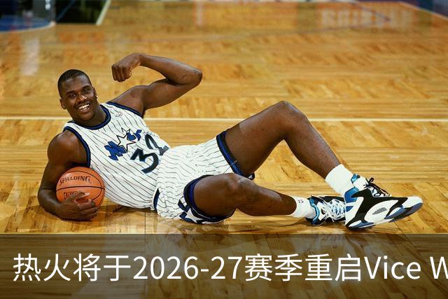 热火将于2026-27赛季重启Vice Wave球衣