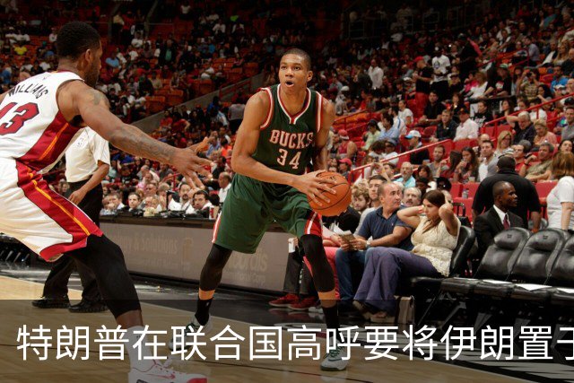 特朗普在联合国高呼要将伊朗置于绝境，令人惊讶的发言