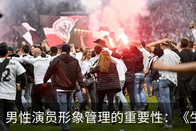 男性演员形象管理的重要性：《生逢其时》中郭涛与郭晓东的对比