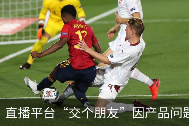直播平台“交个朋友”因产品问题致歉并下架
