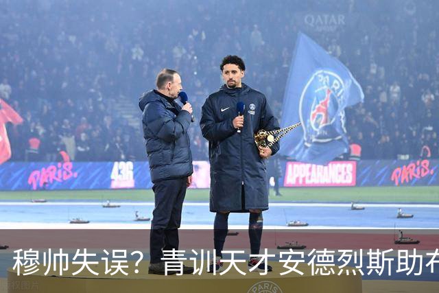 穆帅失误？青训天才安德烈斯助布莱顿大胜阿森纳