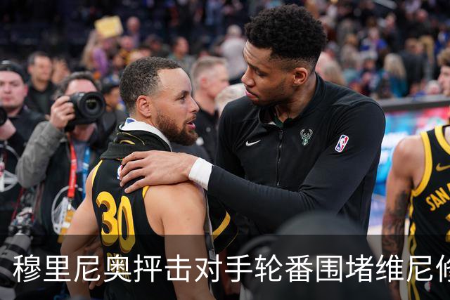 穆里尼奥抨击对手轮番围堵维尼修斯