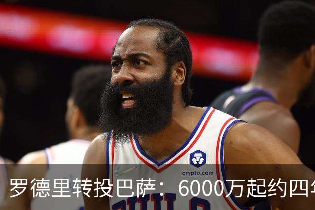 罗德里转投巴萨：6000万起约四年已启动手续