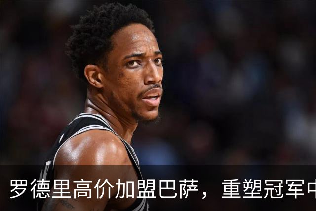 罗德里高价加盟巴萨，重塑冠军中场格局