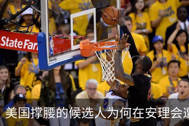 美国撑腰的候选人为何在安理会遭遇滑铁卢