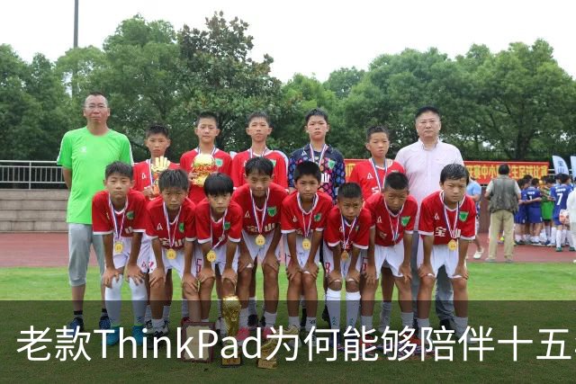 老款ThinkPad为何能够陪伴十五年：X61与现代笔记本的根本区别