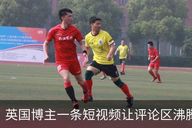 英国博主一条短视频让评论区沸腾