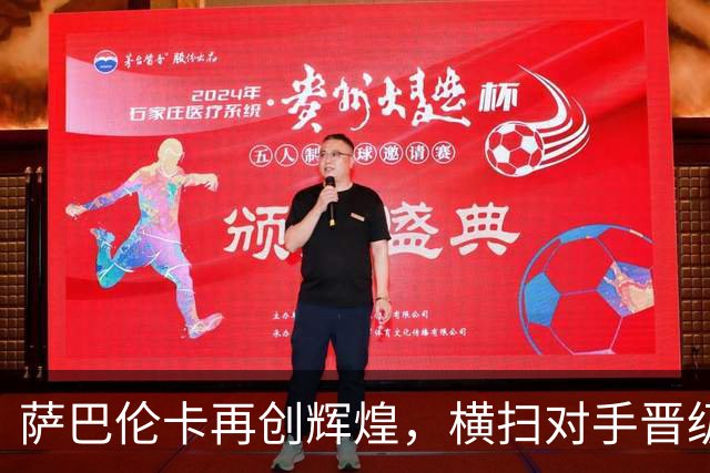 萨巴伦卡再创辉煌，横扫对手晋级四强，奖金丰厚