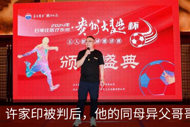 许家印被判后，他的同母异父哥哥难逃债务阴影