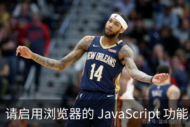 请启用浏览器的 JavaScript 功能