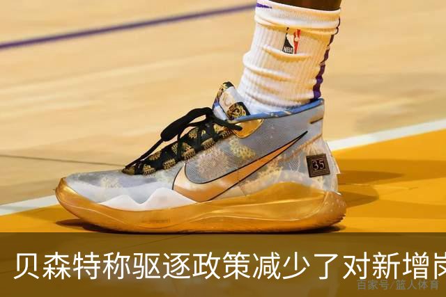 贝森特称驱逐政策减少了对新增岗位的需求