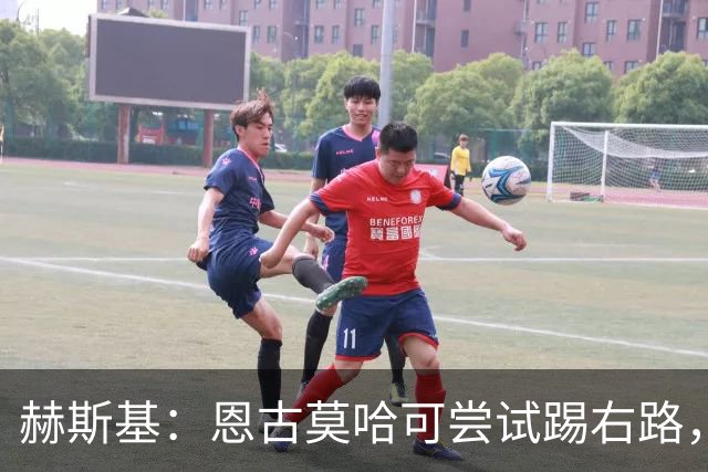 赫斯基：恩古莫哈可尝试踢右路，但别盼像萨拉赫那样