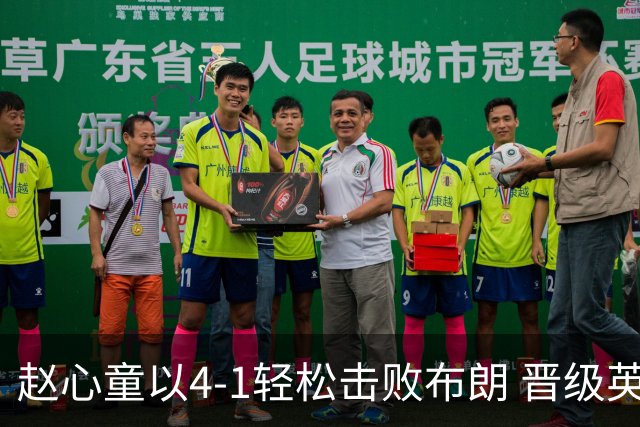 赵心童以4-1轻松击败布朗 晋级英国公开赛64强