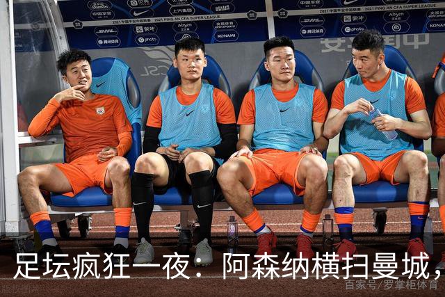 足坛疯狂一夜：阿森纳横扫曼城，巴黎意外失冠
