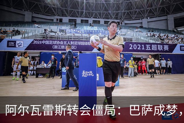 阿尔瓦雷斯转会僵局：巴萨成梦，阿森纳或成出路