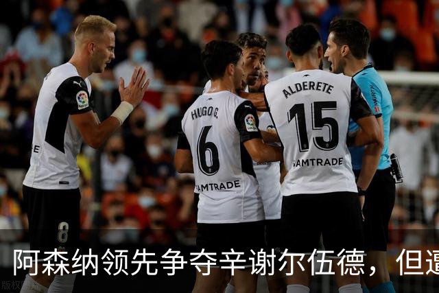 阿森纳领先争夺辛谢尔伍德，但遭曼联曼城追逐