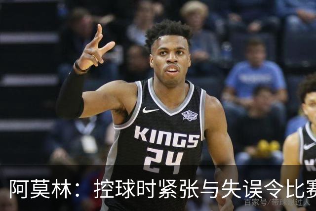 阿莫林：控球时紧张与失误令比赛陷入困境
