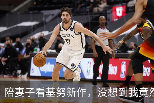 陪妻子看基努新作，没想到我竟然更爱这部喜剧