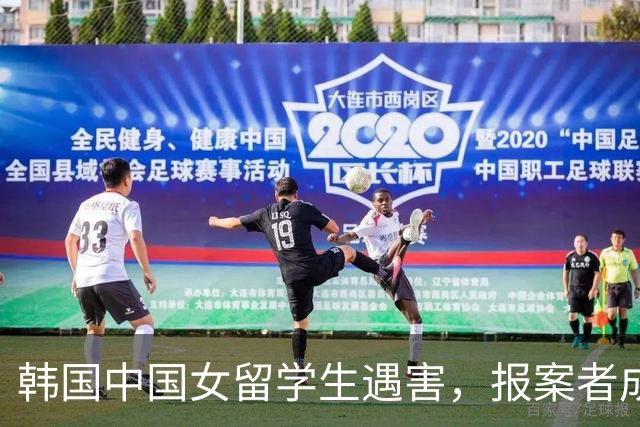 韩国中国女留学生遇害，报案者成最大嫌疑人