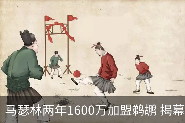 马瑟林两年1600万加盟鹈鹕 揭幕战重返步行者
