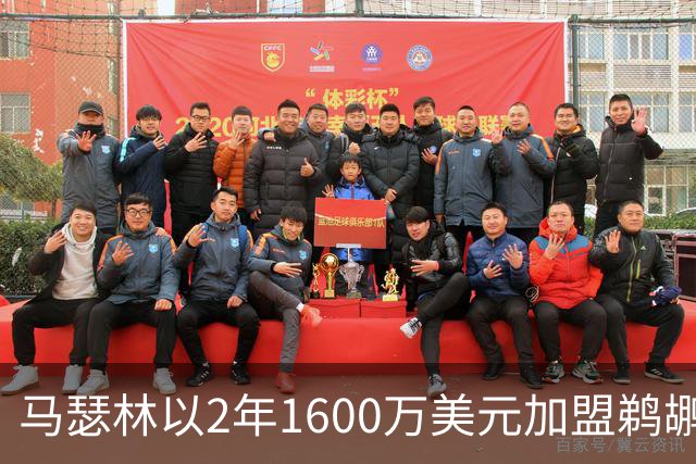 马瑟林以2年1600万美元加盟鹈鹕