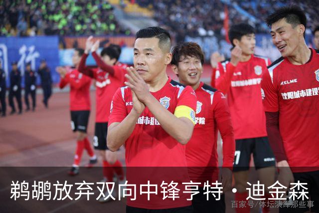 鹈鹕放弃双向中锋亨特·迪金森