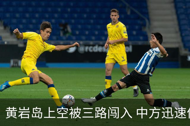 黄岩岛上空被三路闯入 中方迅速依法应对
