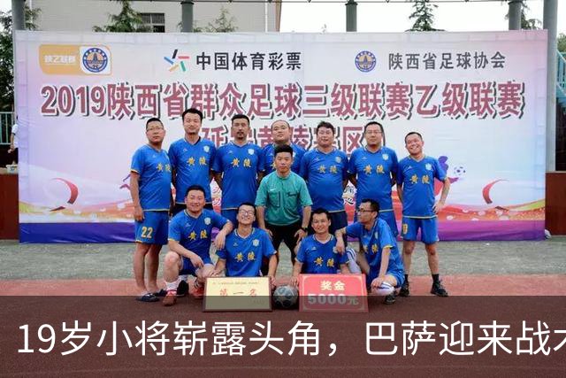 19岁小将崭露头角，巴萨迎来战术变革