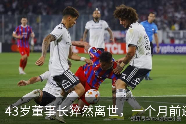 43岁董事长猝然离世，一个月前还在洪灾一线送热饭