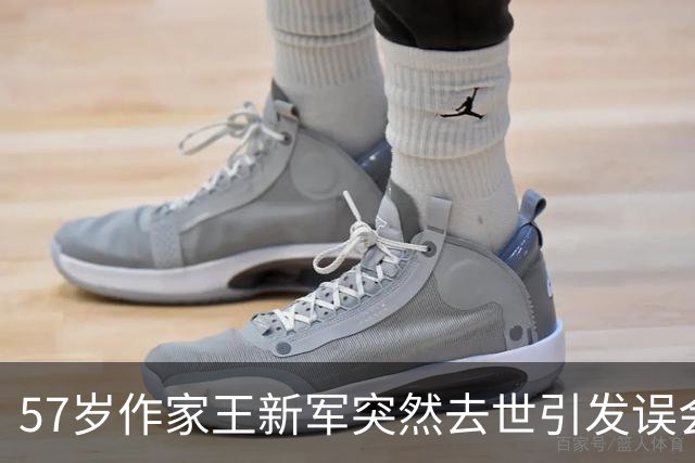57岁作家王新军突然去世引发误会，秦海璐遭误泣悲伤