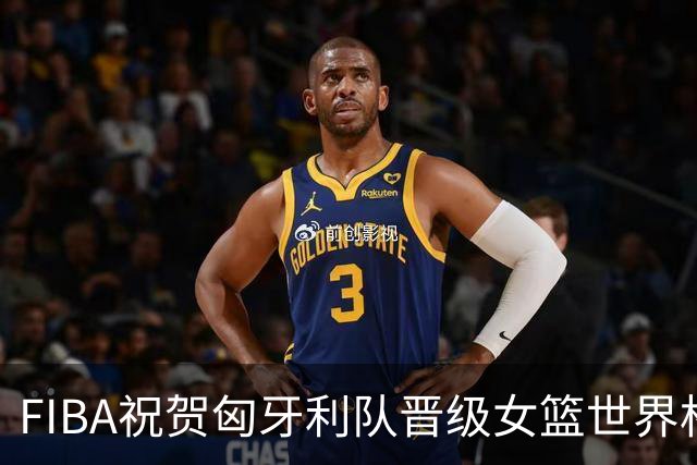 FIBA祝贺匈牙利队晋级女篮世界杯四分之一决赛